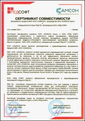Сертификат совместимости РЕД ОС 7.3 МУРОМ и МИС "САМСОН"